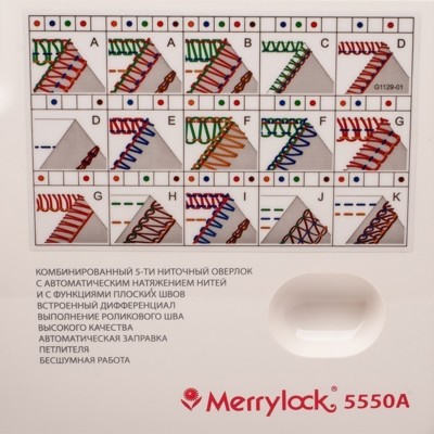 Бытовой коверлок Merrylock 5550A 5-х ниточный (4)